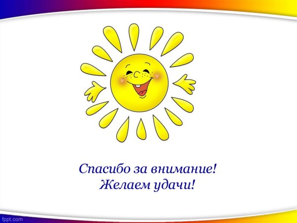 Смайлик благодарю за внимание