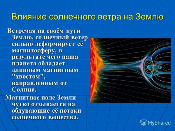 Солнце и жизнь на земле астрономия