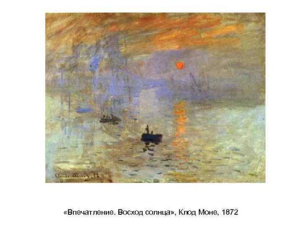 Клода Моне – Восход солнца на море