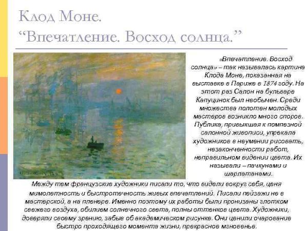 Картина Клода Моне впечатление