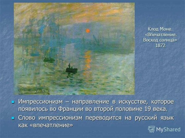 Картина Восход солнца Клода Моне