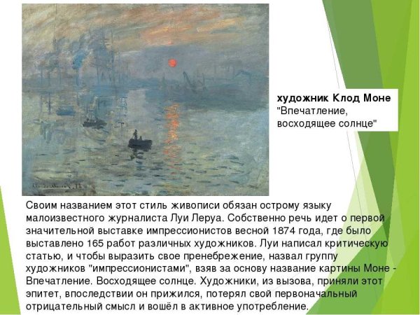 Клод Моне впечатление. Восходящее солнце