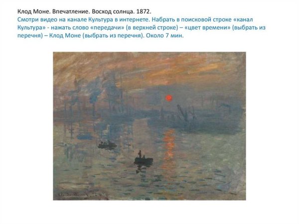 Моне, Клод_Восход солнца_впечатление 1873