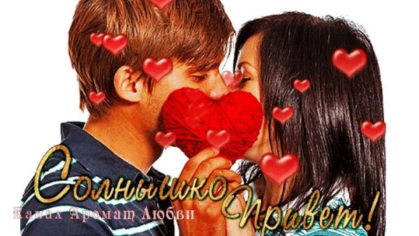 Приветик солнышко