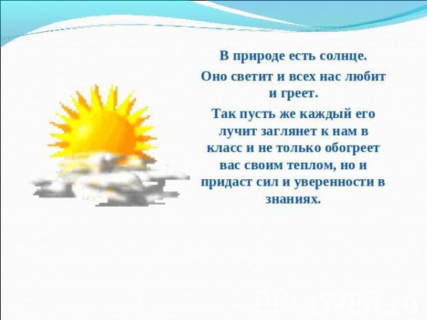 Солнце светит и греет