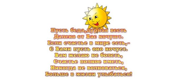 Открытки со словами про солнышко