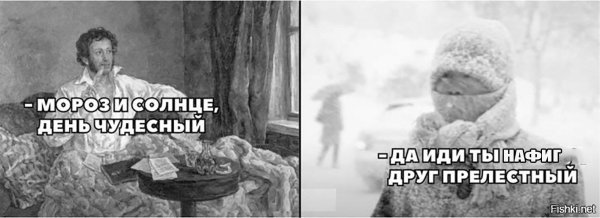 Мороз и солнце смешные