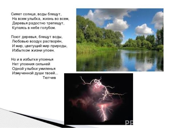 Ф Тютчев сияет солнце воды блещут