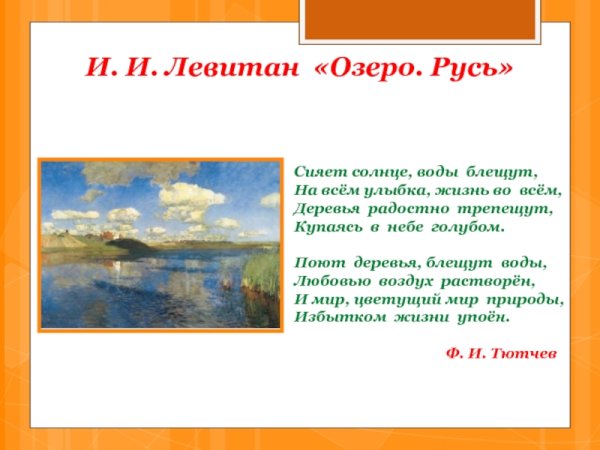 Сияет солнце воды блещут на всем улыбка жизнь