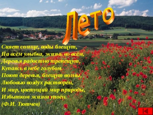 Иллюстрация к стихотворению ф Тютчева