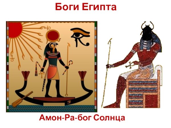 Рисунок Бога Египта Амон ра