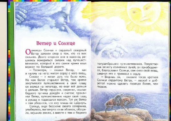 Солнце и ветер рисунок