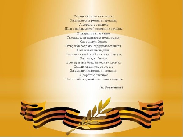 День Победы отмечает вся Страна стих