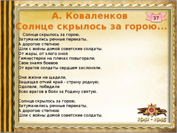 Солнце скрылось за горою