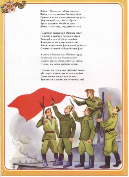Стихи о победе для детей