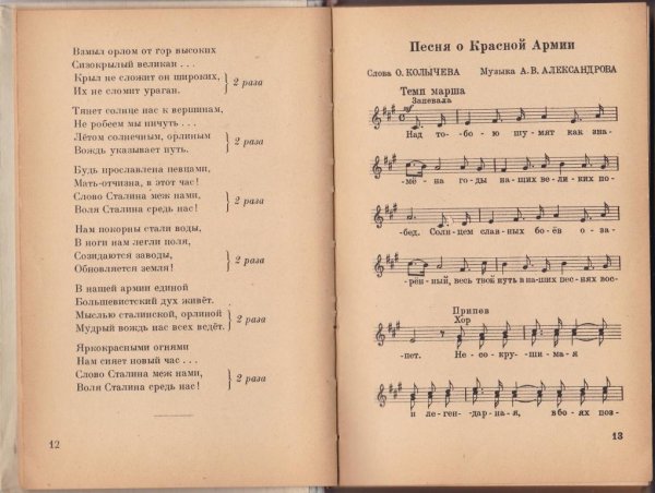 Советские строевые песни