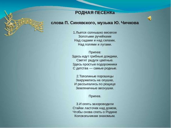 Родная песня текст