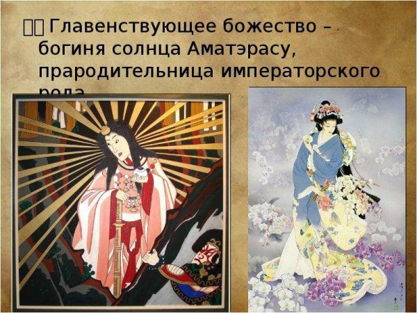 Аматэрасу богиня солнца японское изображение
