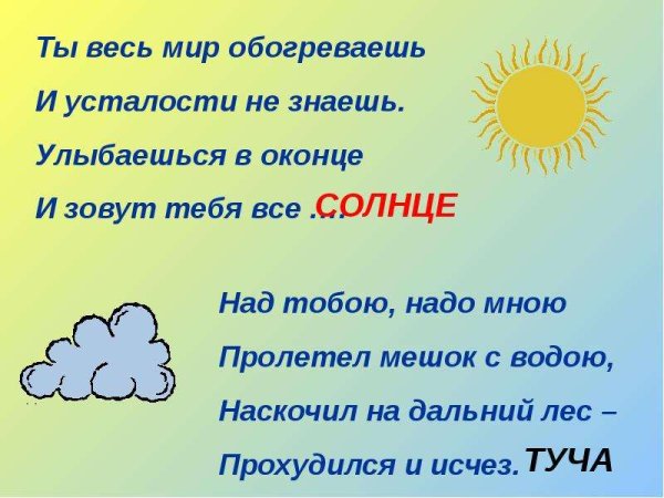 Солнышко за Тучкой