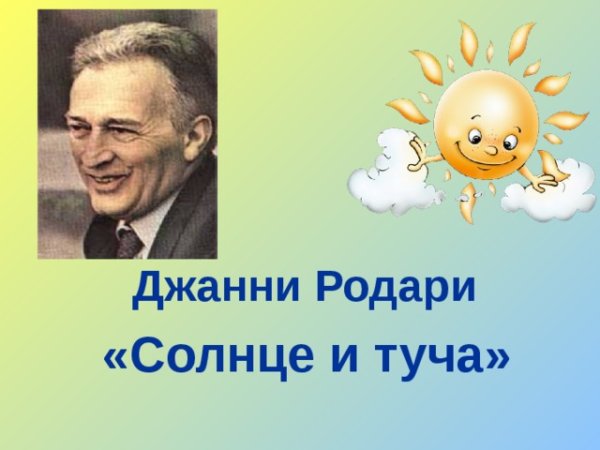 Иллюстрация к сказке ветер и солнце