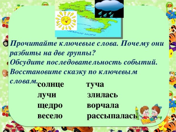 Солнце за Тучкой