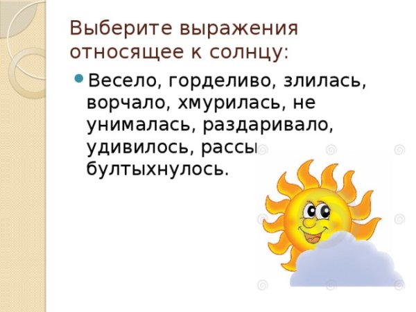 Солнышко за тучами