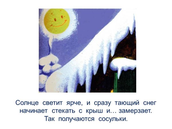 Весеннее солнце