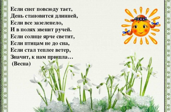 Мартовская капель