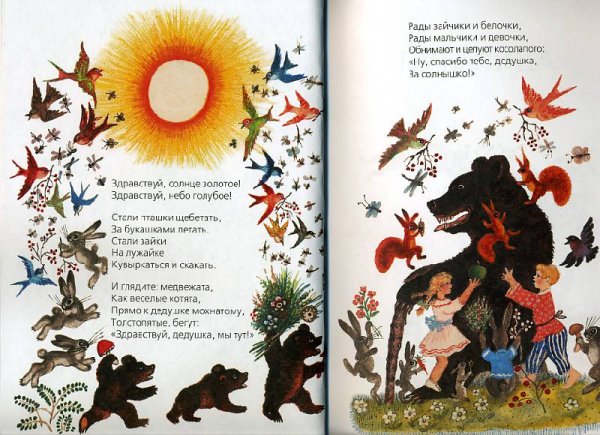 Краденое солнце Чуковский медведь