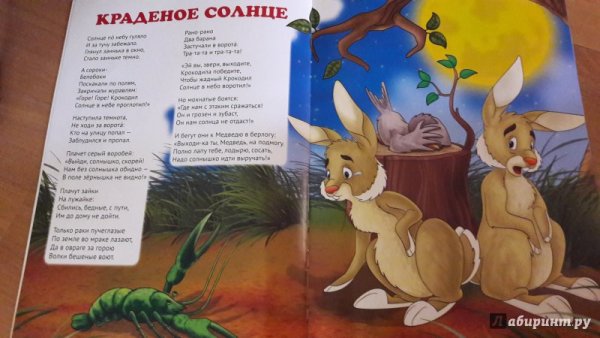 Чуковский корней "краденое солнце"