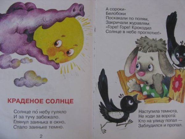 Чуковский путаница краденое солнце