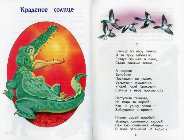 Корней Чуковский краденое солнце текст