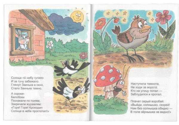 Глянул Заинька в окно стало заиньке темно