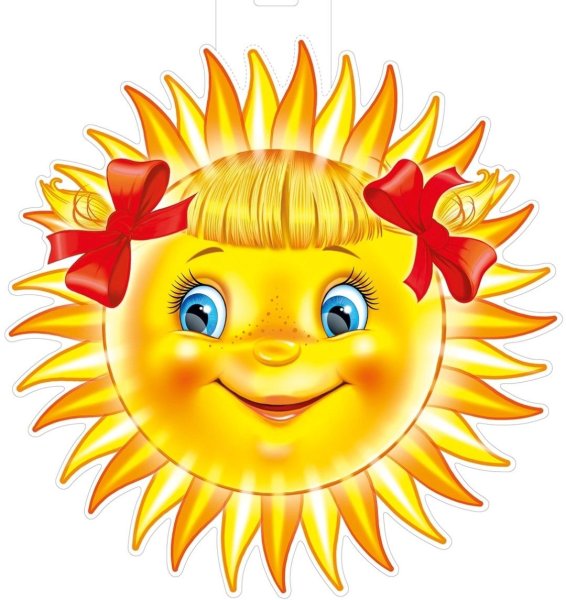 Красивое солнышко