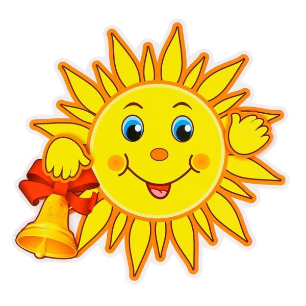 Красивое солнышко