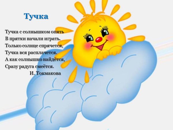 Стих тучки