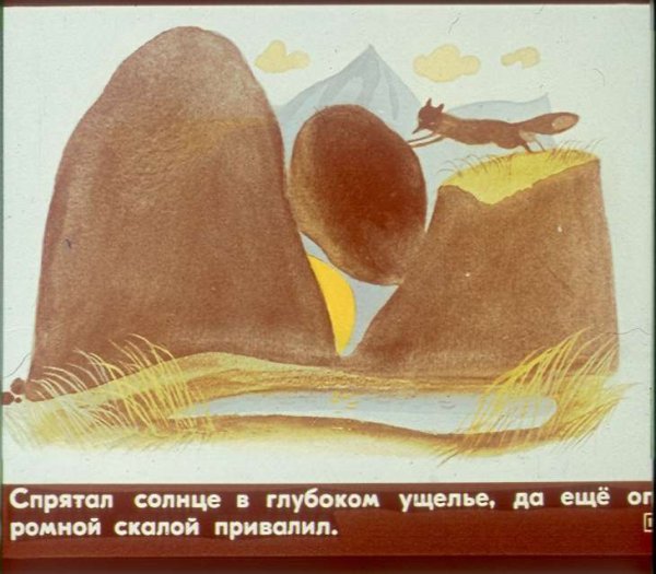 Диафильм о солнце