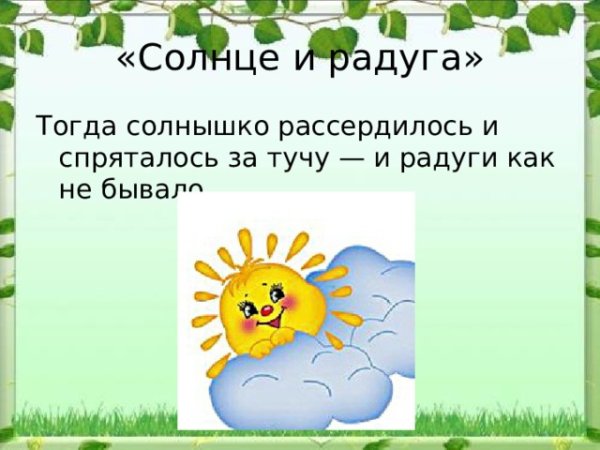 Солнце спряталось