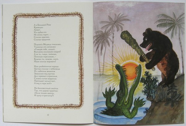 Юрий Васнецов краденое солнце