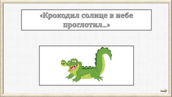 Краденое солнце рисунок