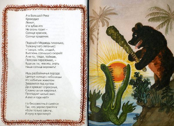 Герои сказки краденое солнце