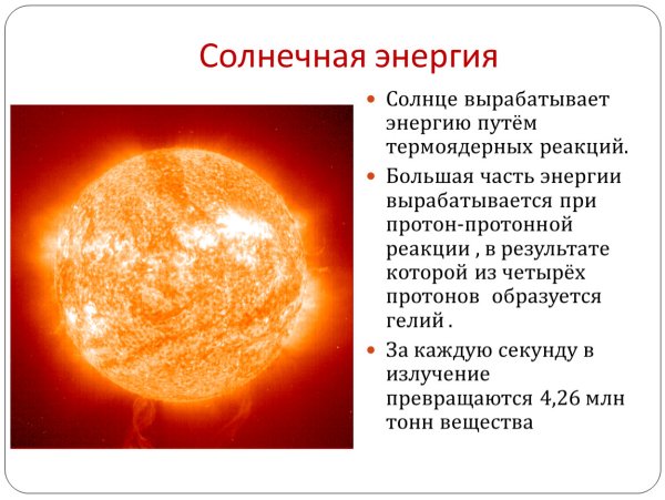 Презентация на тему солнце