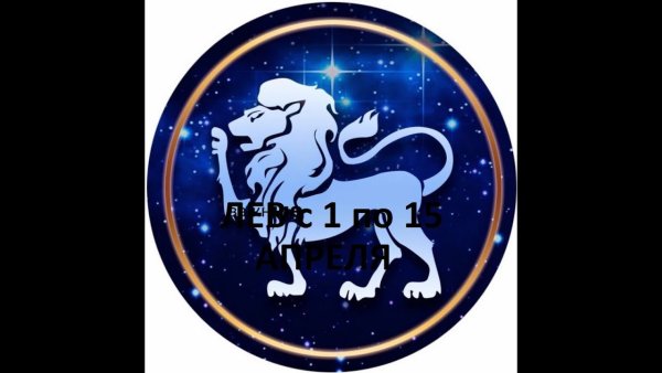 АВП солнце в знаке Льва