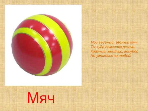 Мяч схема цветная