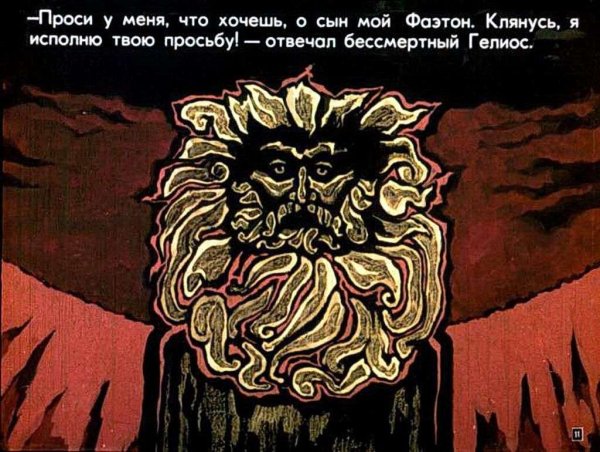 Бог Гелиос греческий Бог солнца