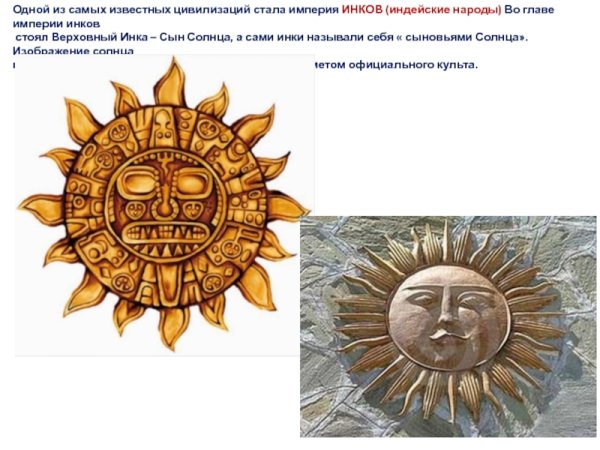 Империя сынов солнца