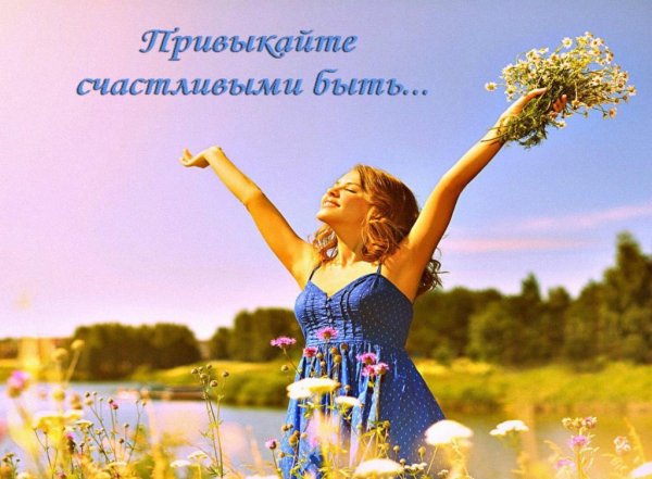 Лето радость