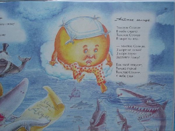 Толстое солнце книга