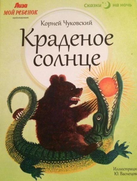 Краденое солнце Издательство малыш