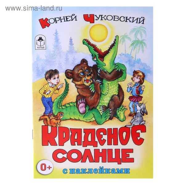 Книжка-малышка Чуковский краденое солнце
